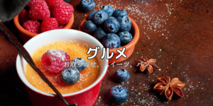 ひまつぶしの時間
